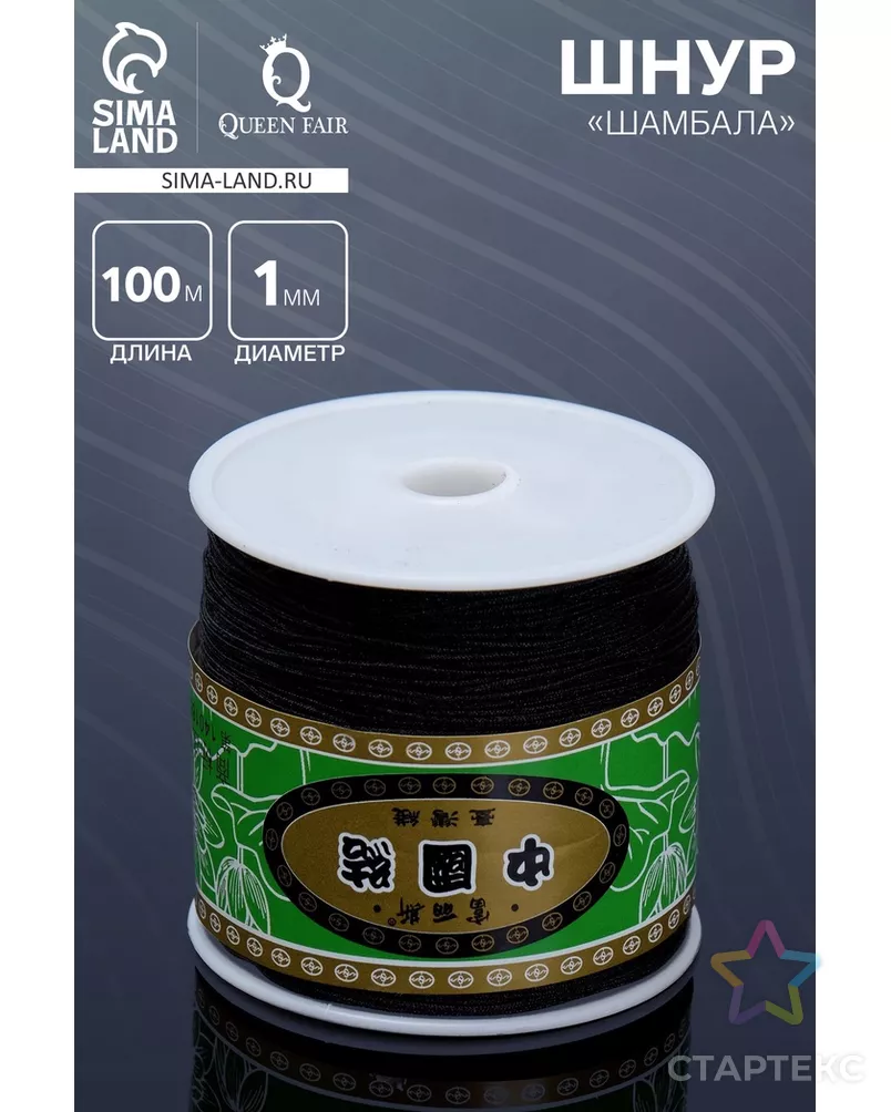 Шнур на бабине "ШАМБАЛА" длина 100м, толщина 0,8мм арт. СМЛ-22481-6-СМЛ3247668 - рис. 1