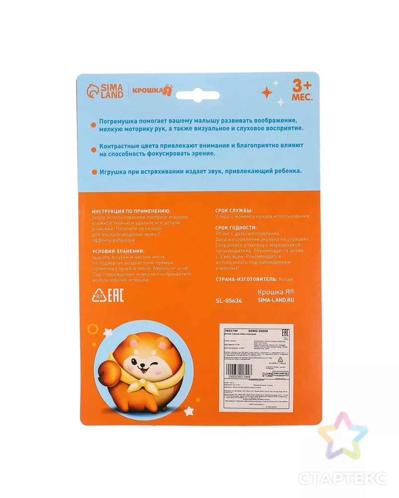 Набор погремушек «Машинка и кораблик», 2 шт, виды МИКС арт. СМЛ-62754-1-СМЛ0003601744 - рис. 5