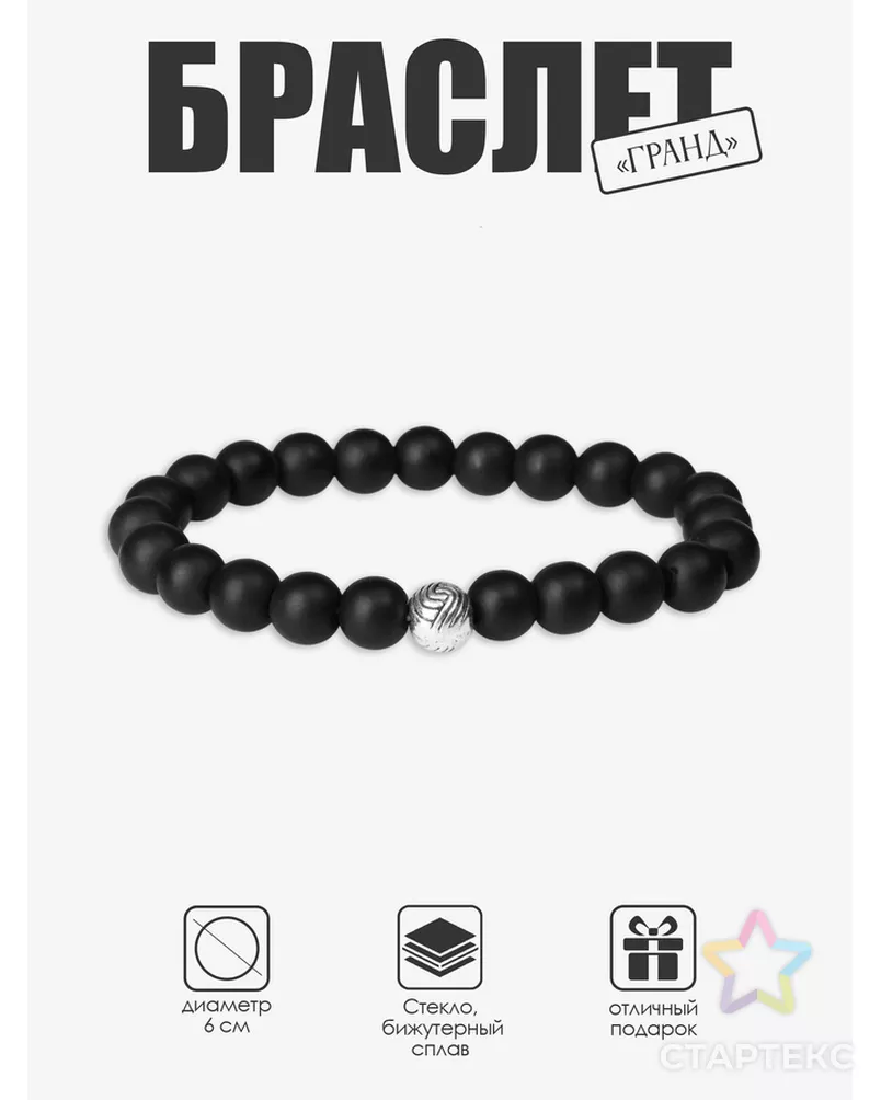 Браслет мужской "Гранд" матовые бусины, цвет чёрный арт. СМЛ-12950-1-СМЛ3633274 - рис. 5