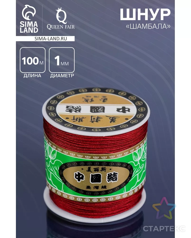 Шнур на бабине "ШАМБАЛА" длина 100м, толщина 0,8мм арт. СМЛ-22481-10-СМЛ3751853 - рис. 2