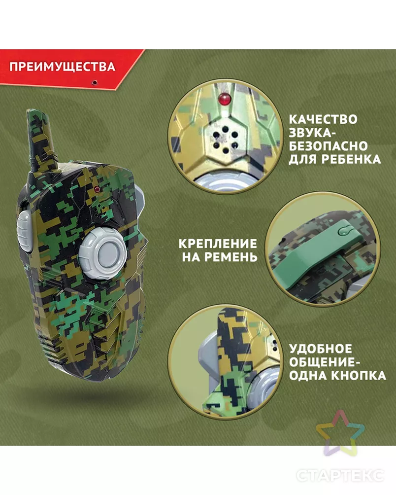 Набор раций «Отряд Альфа», без шума, дистанция до 400 метров, работает от батареек арт. СМЛ-68569-1-СМЛ0004265740 - рис. 6