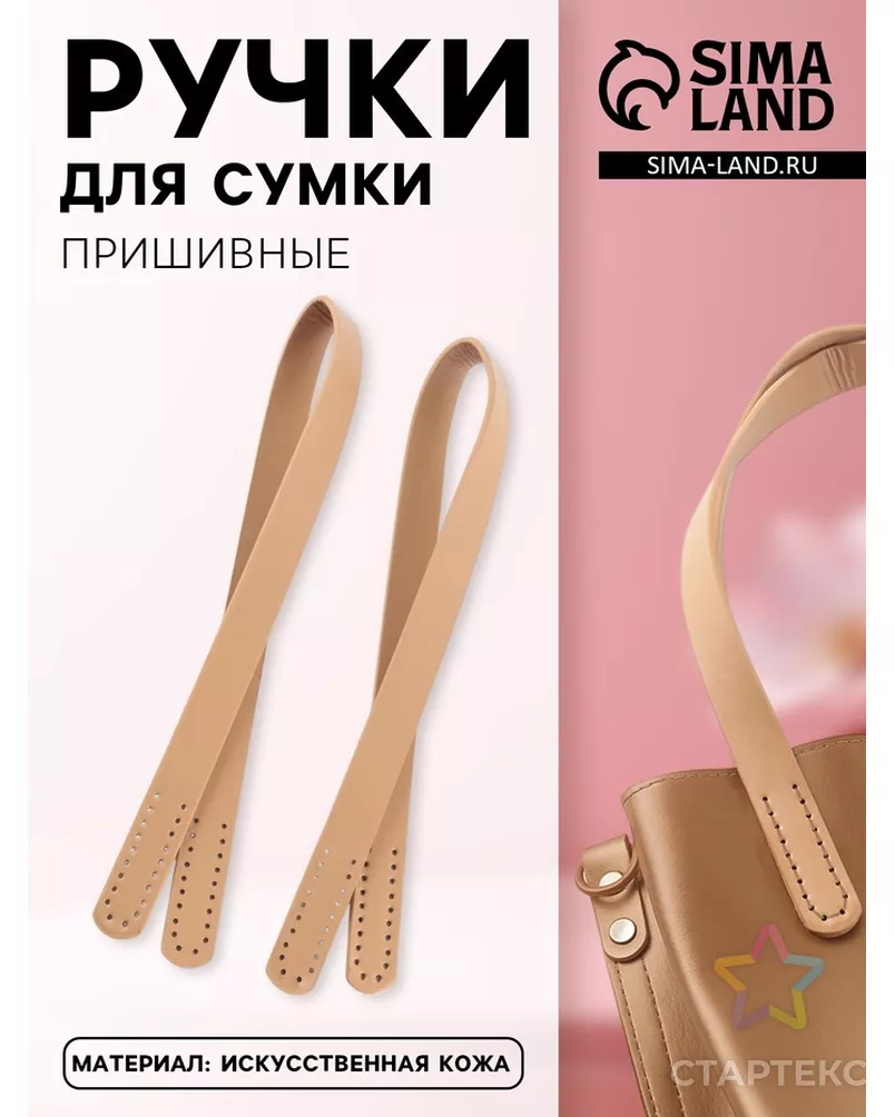 Ручки для сумки, пара, 2х54см 1пара-2шт арт. СМЛ-23587-4-СМЛ3915669 - рис. 6