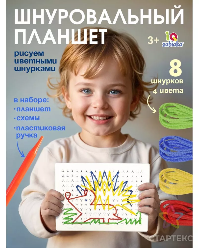 Шнуровальный планшет «Весёлые рисунки», ручка для шнурка, основа, схемы арт. СМЛ-73982-1-СМЛ0004437789 - рис. 1