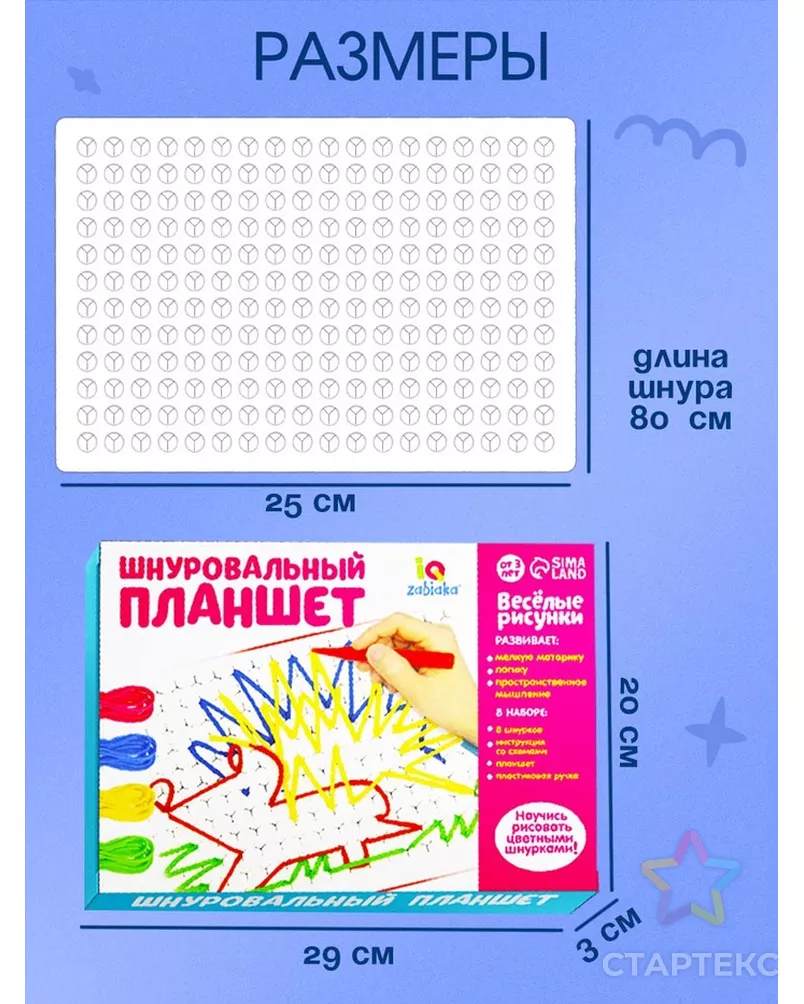 Шнуровальный планшет «Весёлые рисунки», ручка для шнурка, основа, схемы арт. СМЛ-73982-1-СМЛ0004437789 - рис. 2