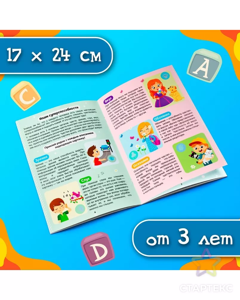 Наклейки «Секреты тела человека», 16 стр. арт. СМЛ-127533-1-СМЛ0004859819 - рис. 5