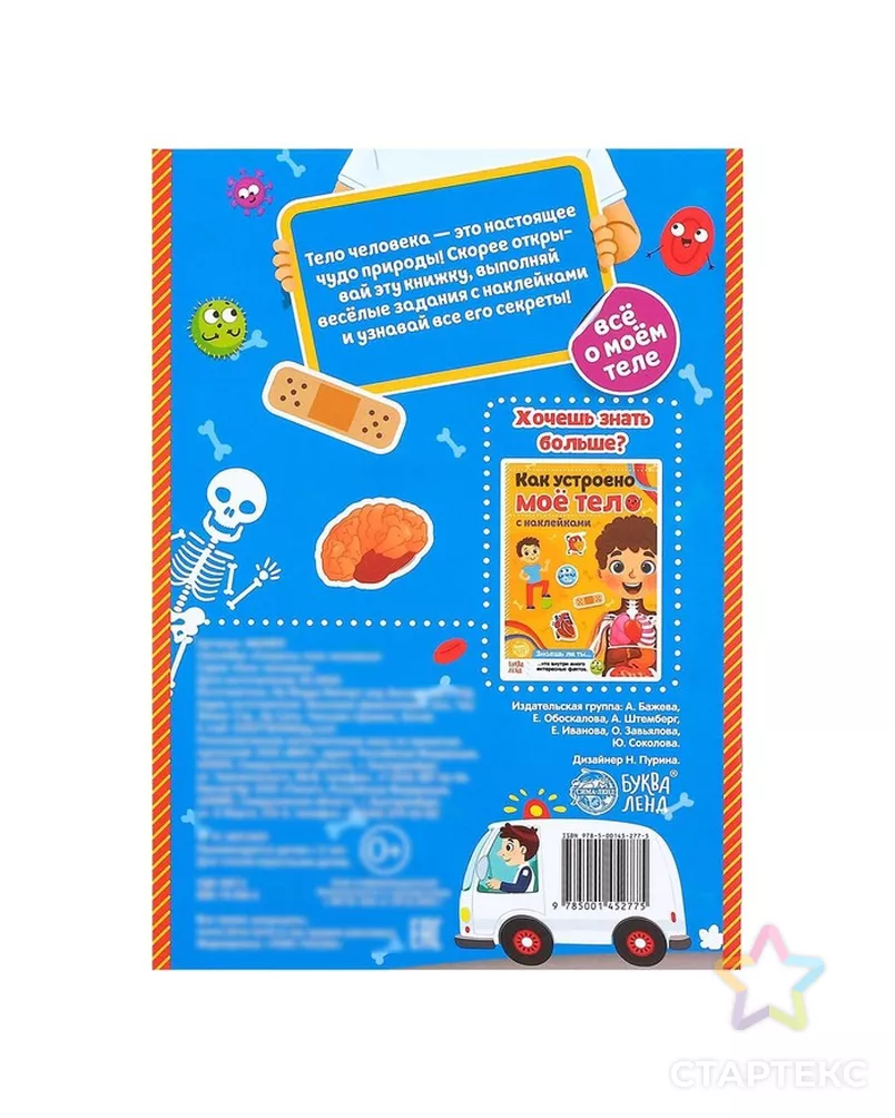 Наклейки «Секреты тела человека», 16 стр. арт. СМЛ-127533-1-СМЛ0004859819 - рис. 6
