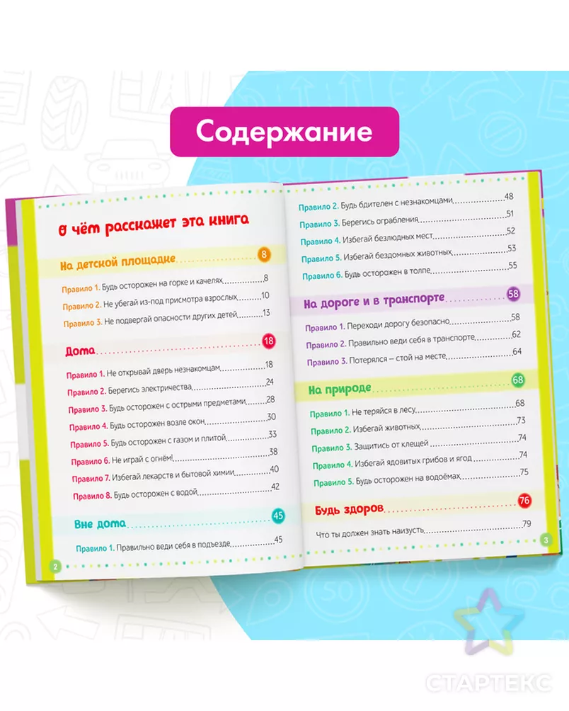 Энциклопедия в твёрдом переплёте "Безопасность для детей", 80 стр. арт. СМЛ-123444-1-СМЛ0005369493 - рис. 2