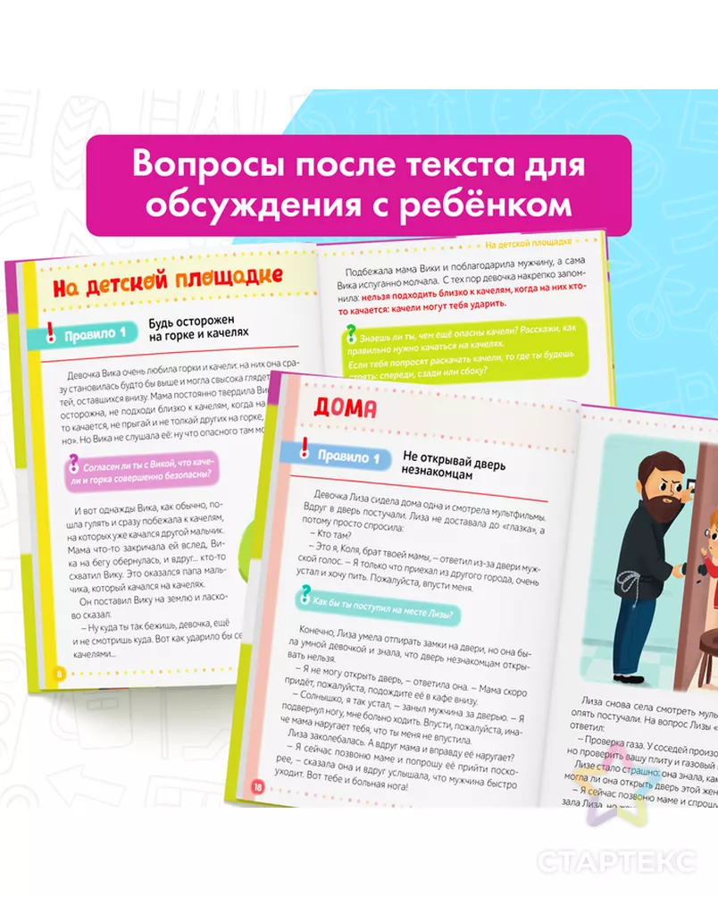 Энциклопедия в твёрдом переплёте "Безопасность для детей", 80 стр. арт. СМЛ-123444-1-СМЛ0005369493 - рис. 3