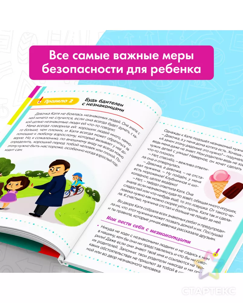 Энциклопедия в твёрдом переплёте "Безопасность для детей", 80 стр. арт. СМЛ-123444-1-СМЛ0005369493 - рис. 4