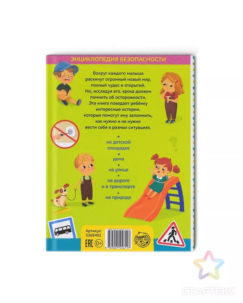 Энциклопедия в твёрдом переплёте "Безопасность для детей", 80 стр. арт. СМЛ-123444-1-СМЛ0005369493 - рис. 7