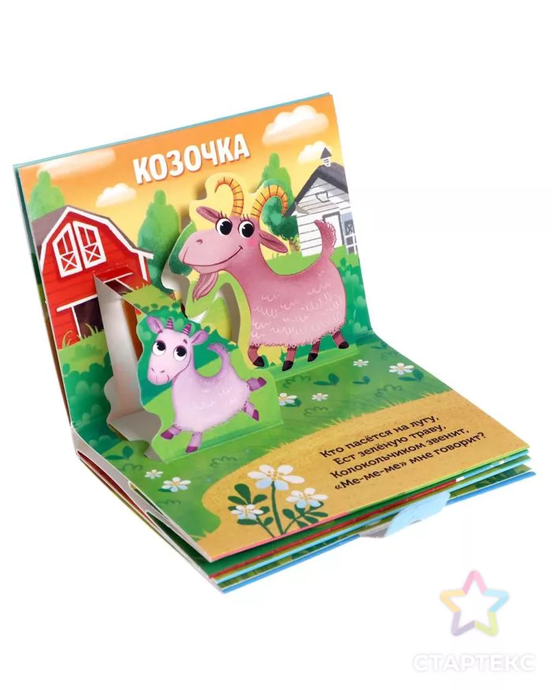 Книжка-панорамка 3D «Кто пасётся на лугу?» 12 стр. арт. СМЛ-230032-1-СМЛ0005359773 - рис. 3