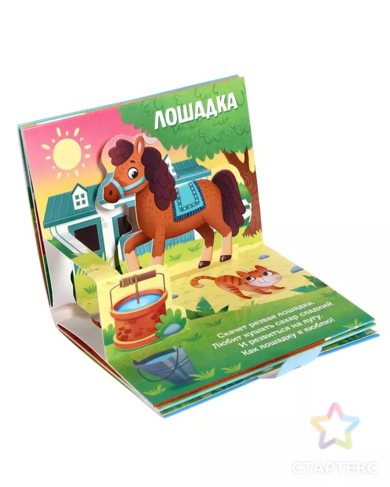 Книжка-панорамка 3D «Кто пасётся на лугу?» 12 стр. арт. СМЛ-230032-1-СМЛ0005359773 - рис. 4