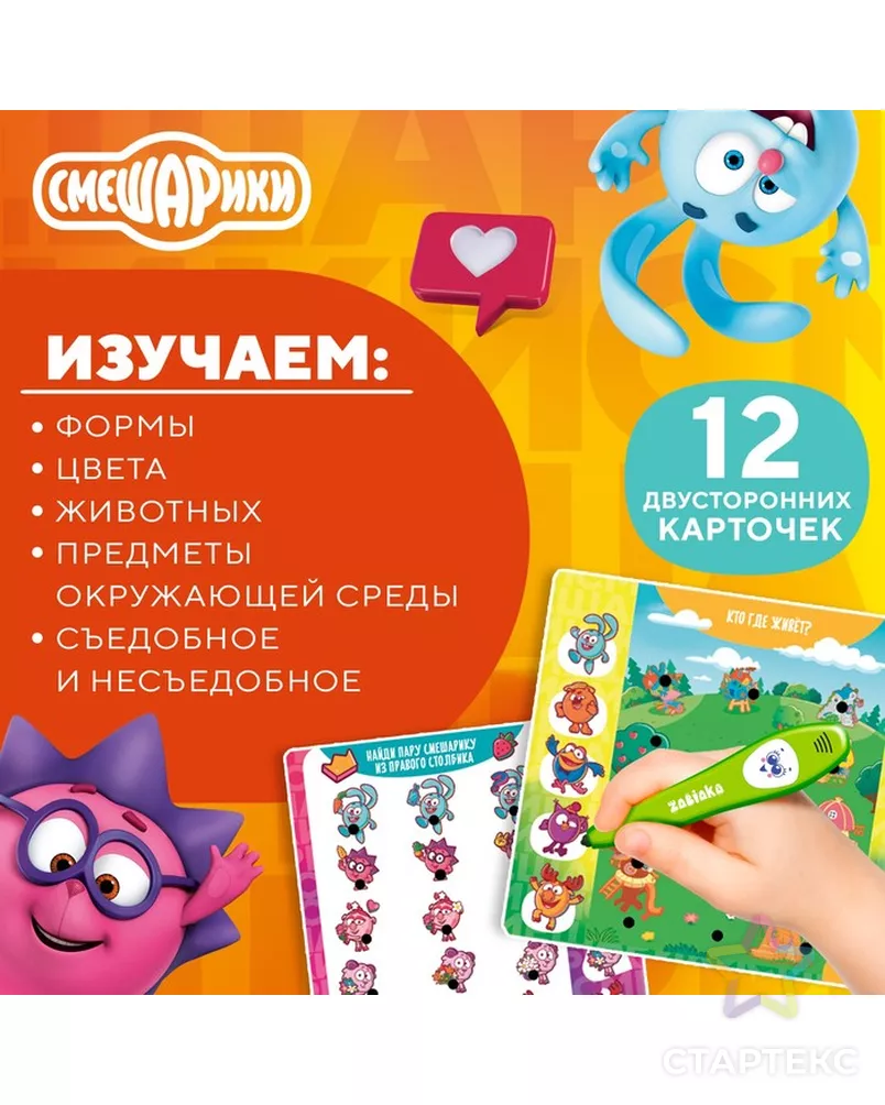 Обучающая игрушка СМЕШАРИКИ "Интерактивная ручка" звук, свет SL-05286 арт. СМЛ-187315-1-СМЛ0006850631 - рис. 3
