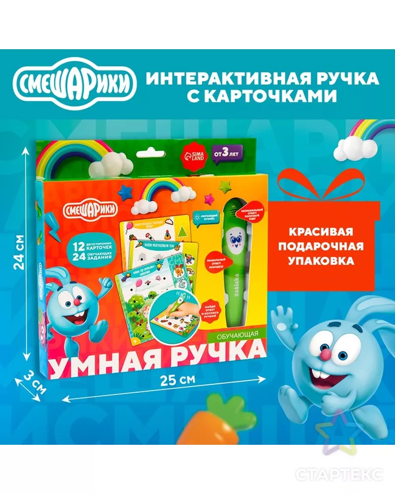 Обучающая игрушка СМЕШАРИКИ "Интерактивная ручка" звук, свет SL-05286 арт. СМЛ-187315-1-СМЛ0006850631 - рис. 5