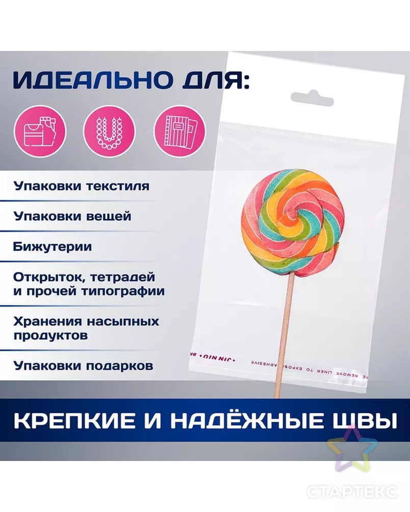 Пакет БОПП с клеевым клапаном 20 х 26/4 см, 30 мкм арт. СМЛ-197075-1-СМЛ0006912429 - рис. 1
