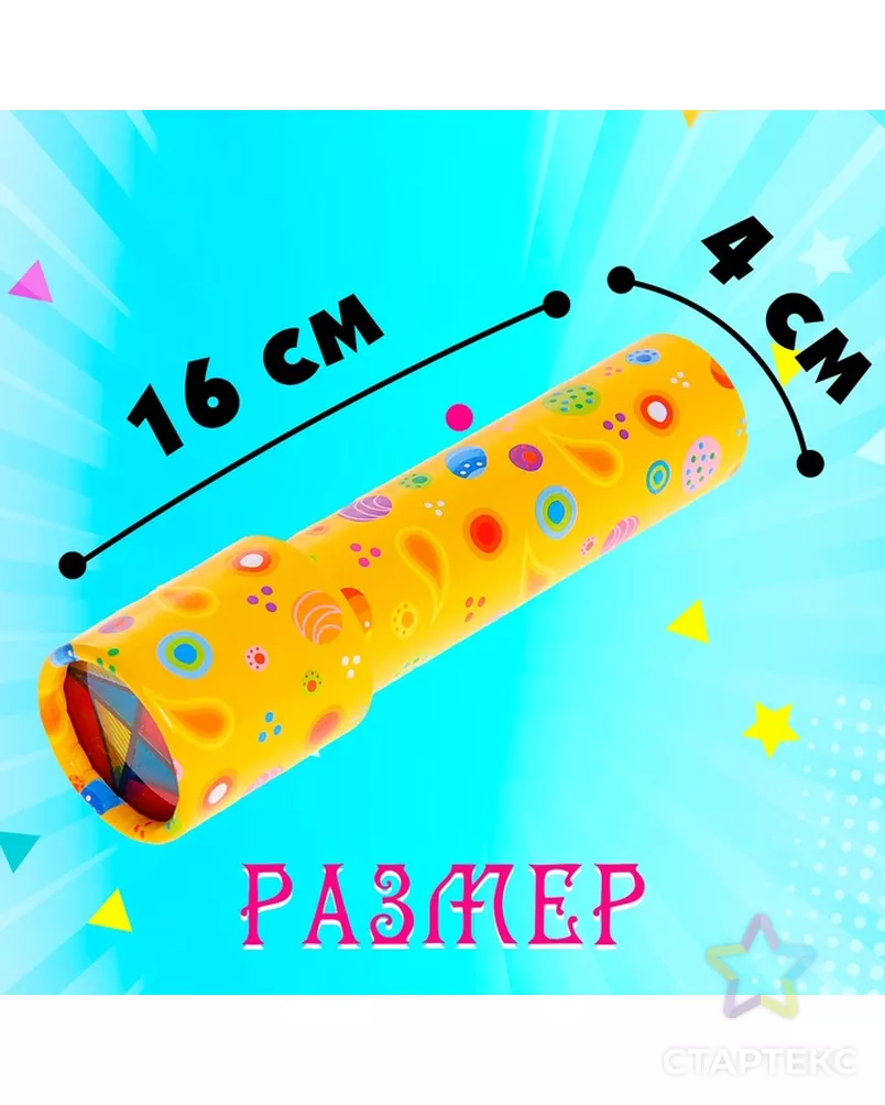 Калейдоскоп «Цветные капельки», МИКС арт. СМЛ-109713-1-СМЛ0001029523 - рис. 1