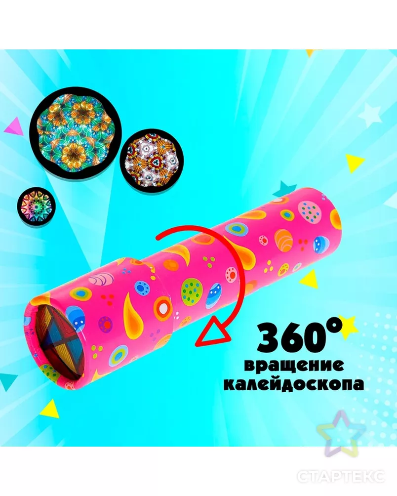 Калейдоскоп «Цветные капельки», МИКС арт. СМЛ-109713-1-СМЛ0001029523 - рис. 4