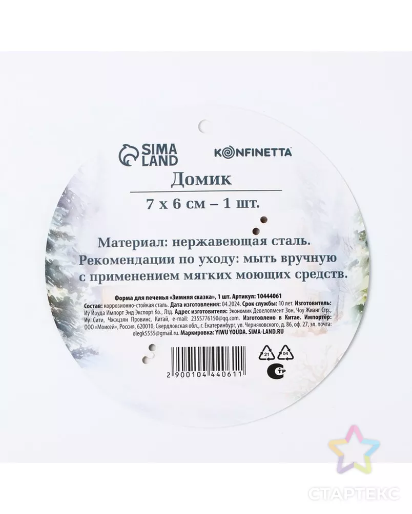  арт. СМЛ-238307-1-СМЛ0010444061 - рис. 4