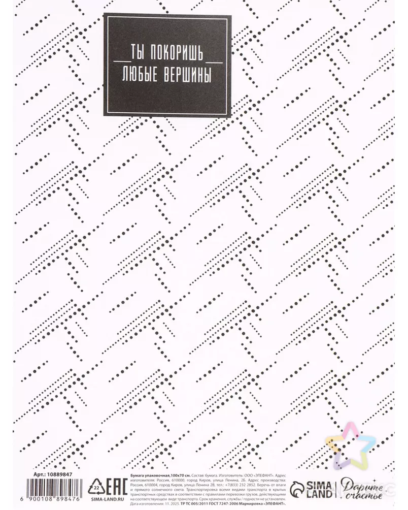 Бумага упаковочная «Паттерн», 70 × 100 см арт. СМЛ-282226-1-СМЛ0010889847 - рис. 4